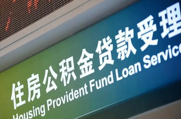 白银公积金提取中介联系方式（欠了很多网贷想用公积金还）